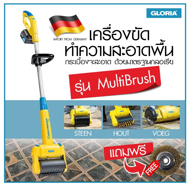 เครื่องขัดพื้น ขัดตะไคร่น้ำ Gloria รุ่น MultiBrush