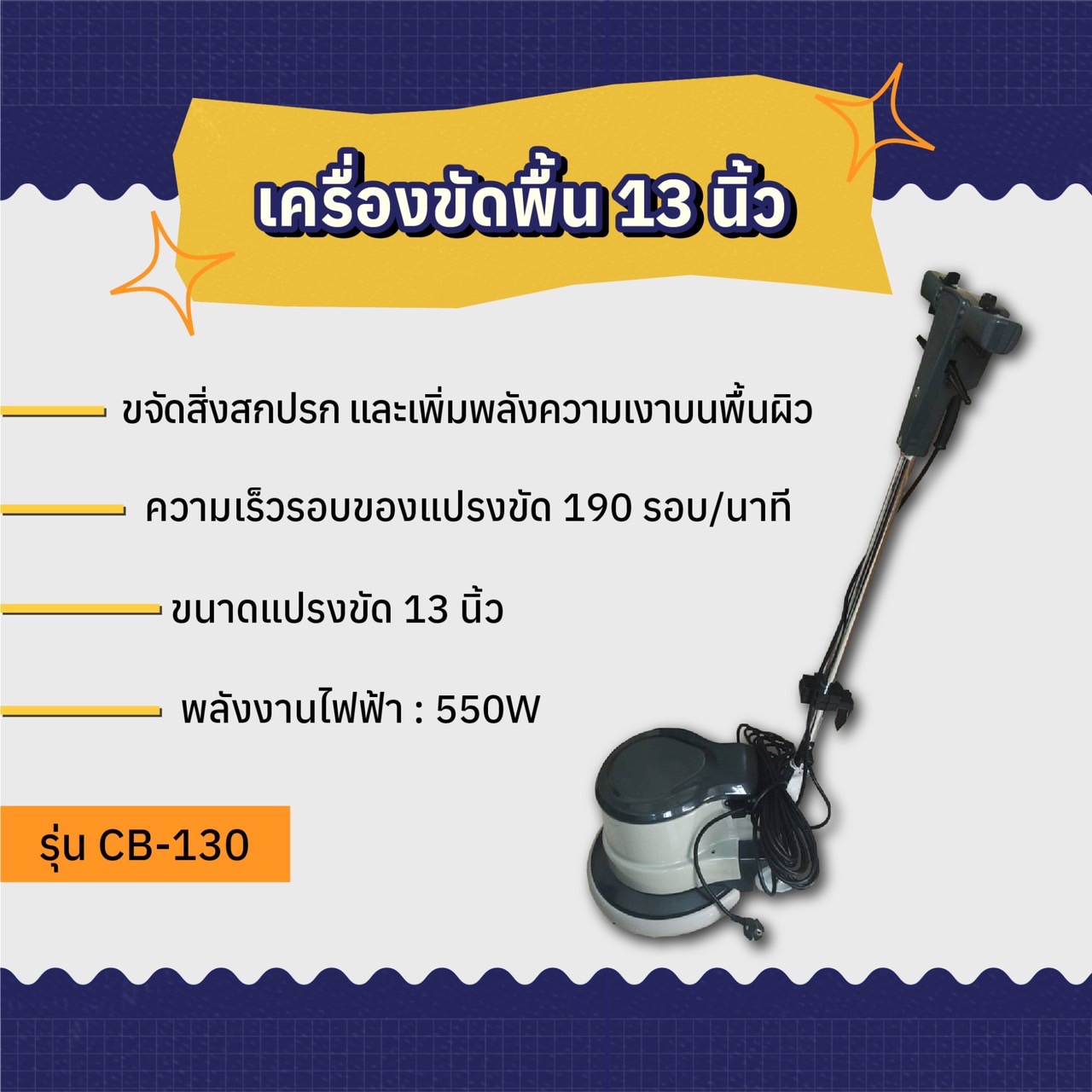 เครื่องขัดพื้น 13 นิ้ว รุ่น AMG-130