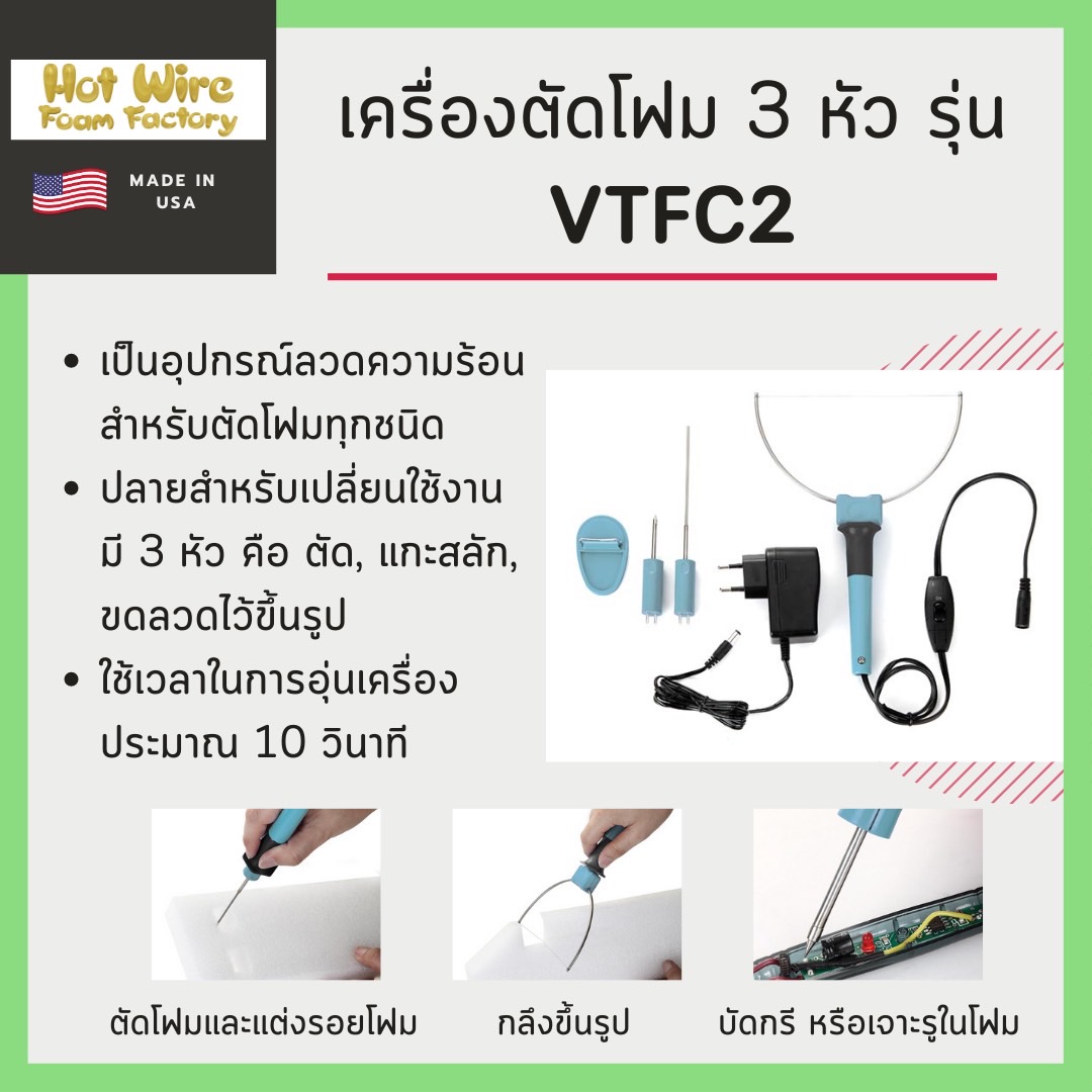 เครื่องตัดโฟม 3 หัว รุ่น VTFC2 (ตัด, แกะสลัก, ขดลวดไว้ขึ้นรูป ) Import from Belgium