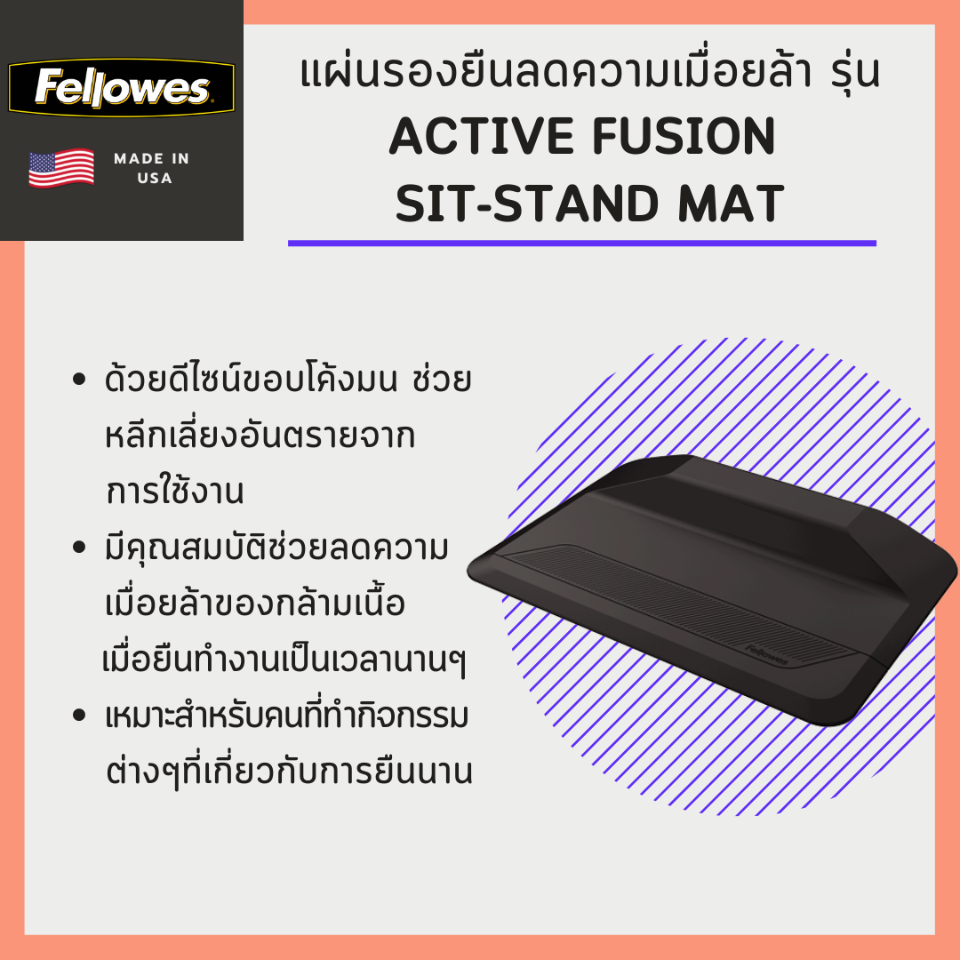 แผ่นรองยืนลดความเมื่อยล้า Fellowes รุ่น Active Fusion Sit-Stand Mat