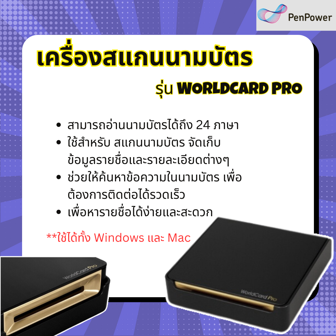 เครื่องสแกนนามบัตร PenPower รุ่น WorldCard Pro