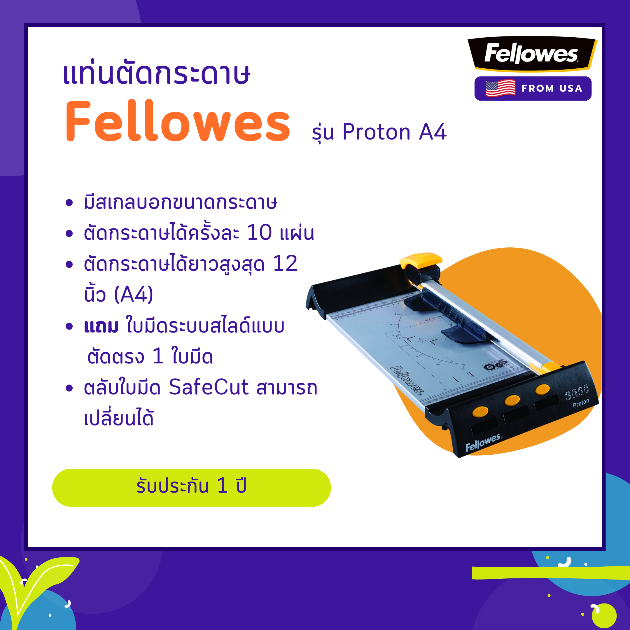 แท่นตัดกระดาษ Fellowes รุ่น Proton A4