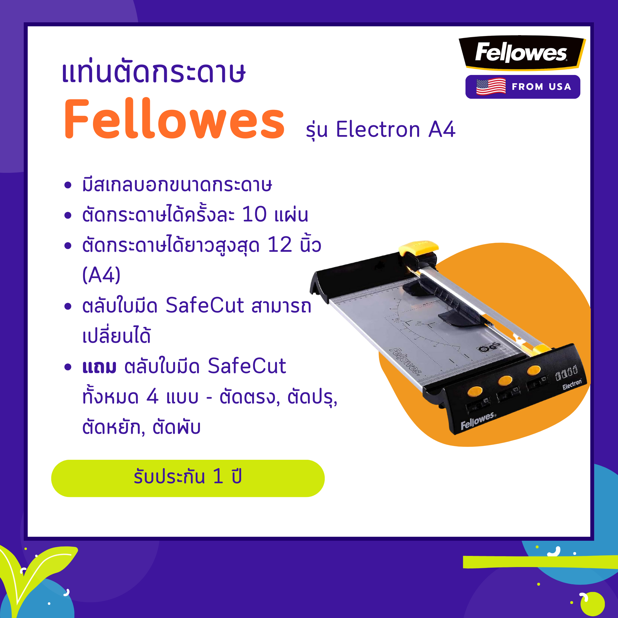 แท่นตัดกระดาษ Fellowes รุ่น Electron A4