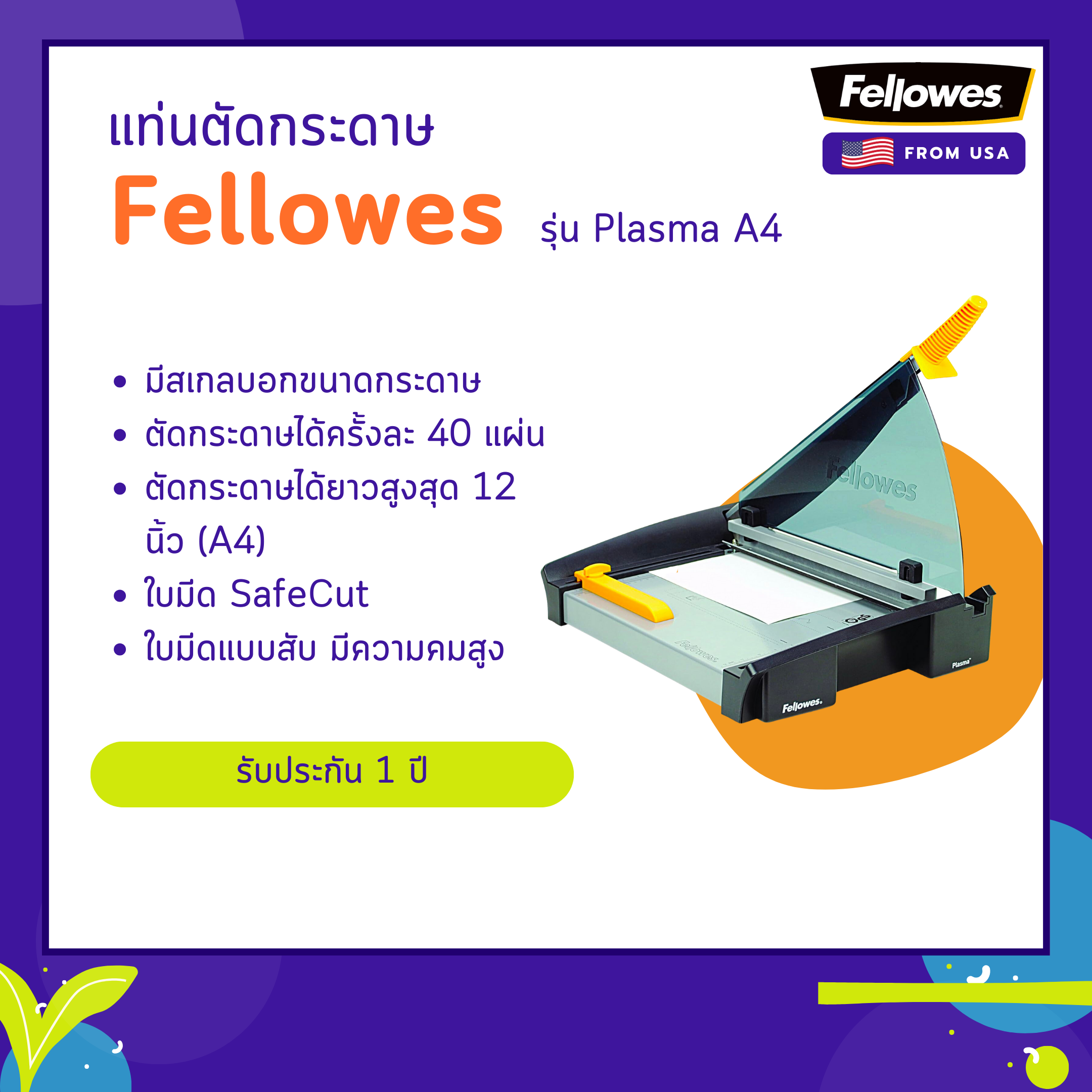 แท่นตัดกระดาษ Fellowes รุ่น Plasma A4