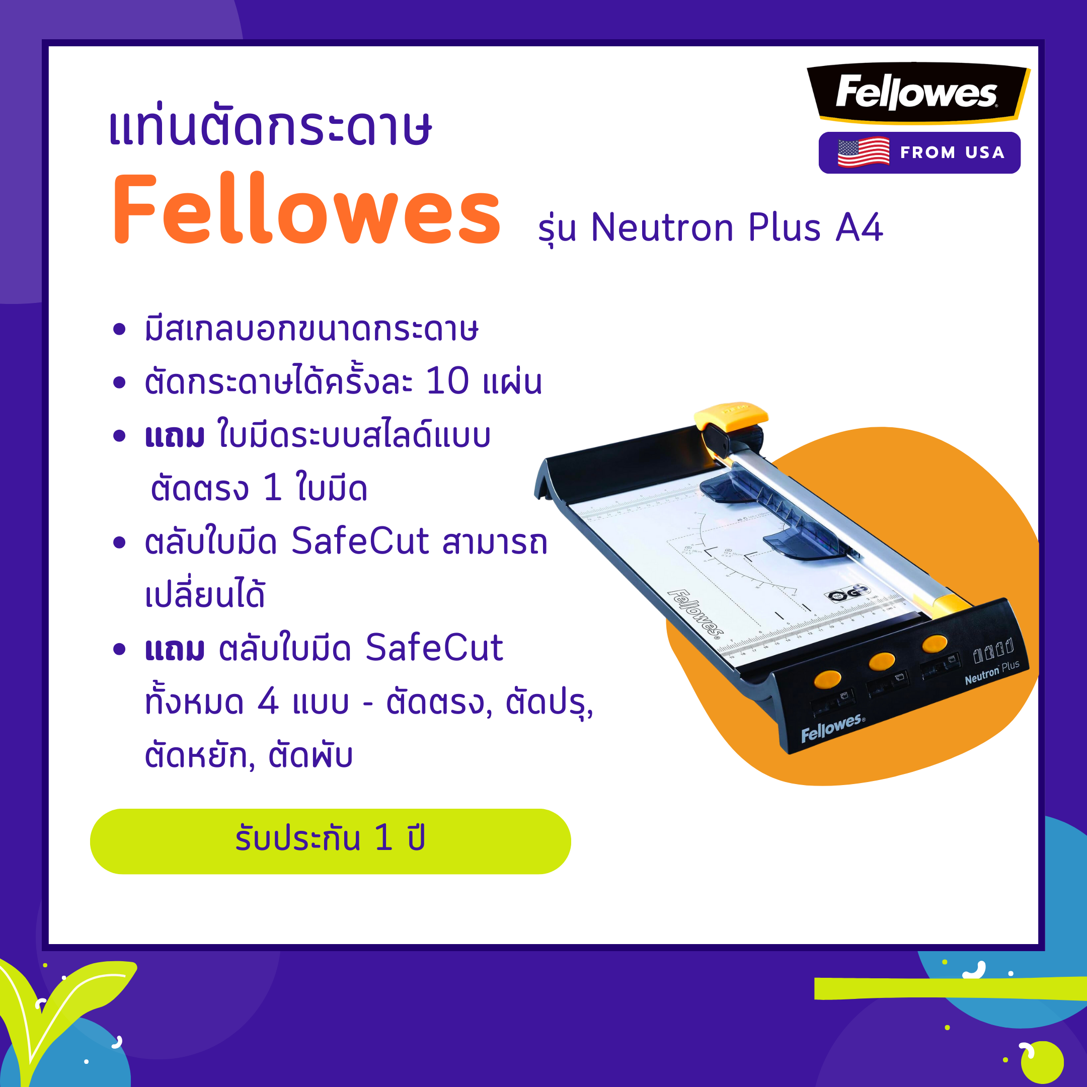 แท่นตัดกระดาษ Fellowes รุ่น Neutron Plus A4  