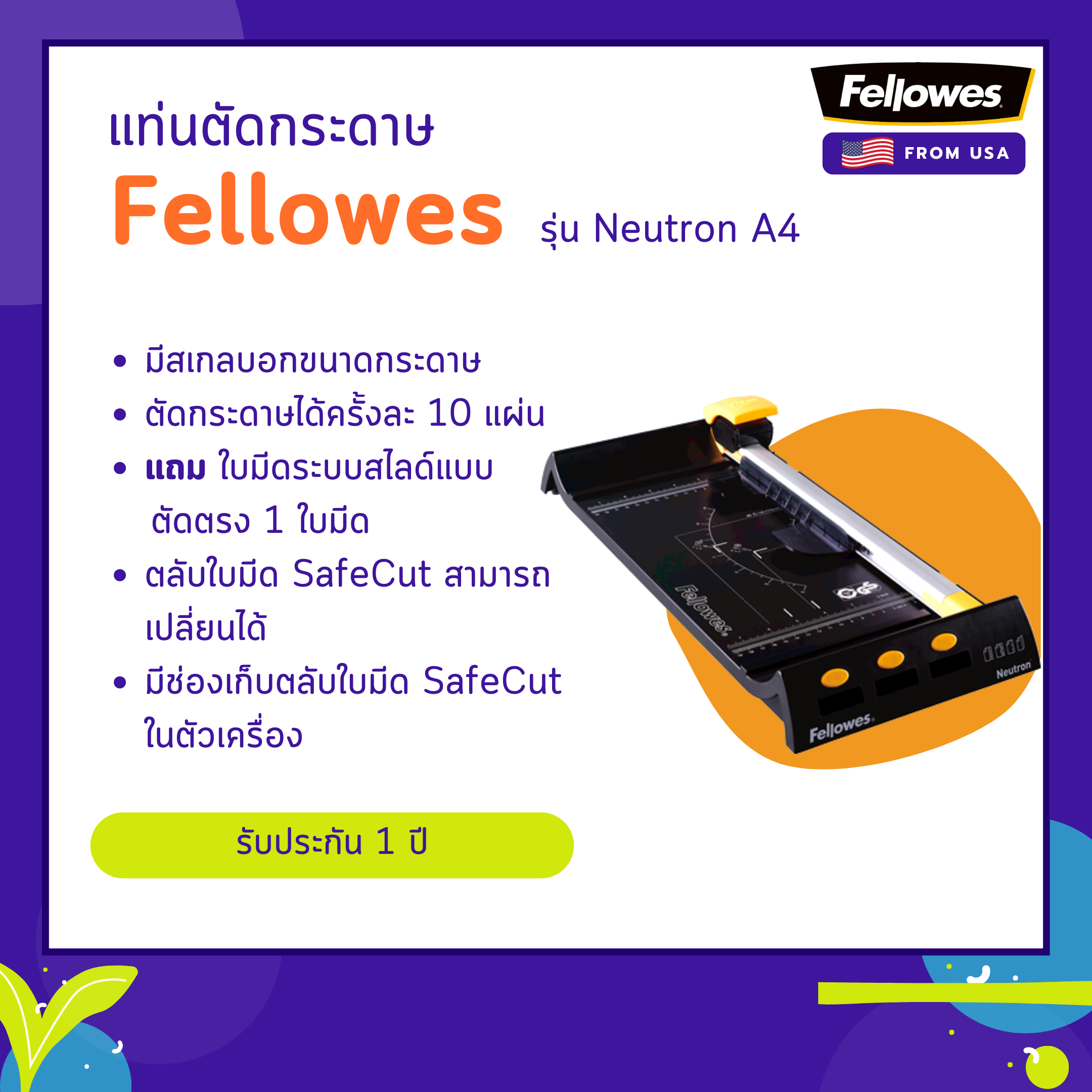 แท่นตัดกระดาษ Fellowes รุ่น Neutron A4 ( นิวตรอน เอ4 )