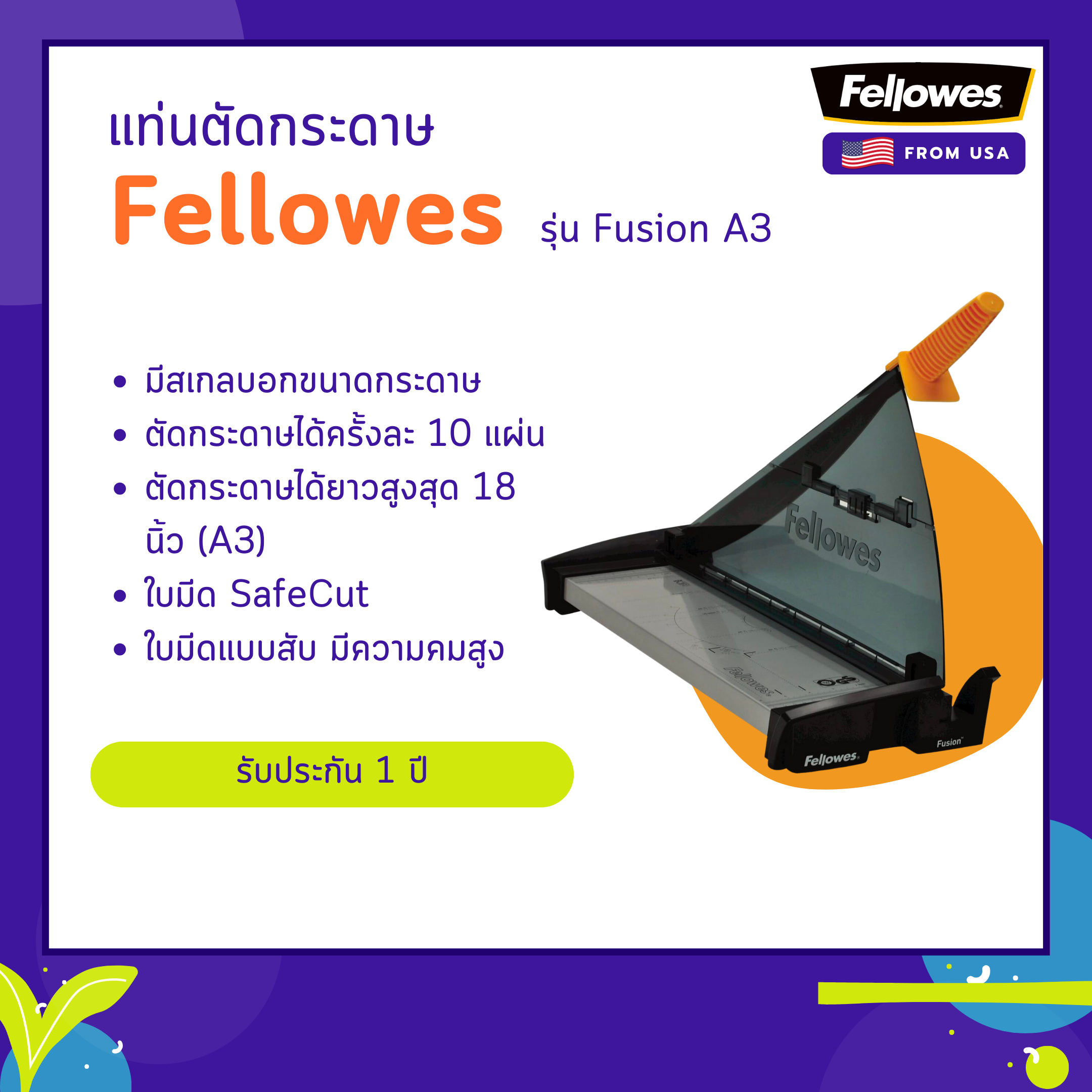 แท่นตัดกระดาษ Fellowes รุ่น Fusion A3