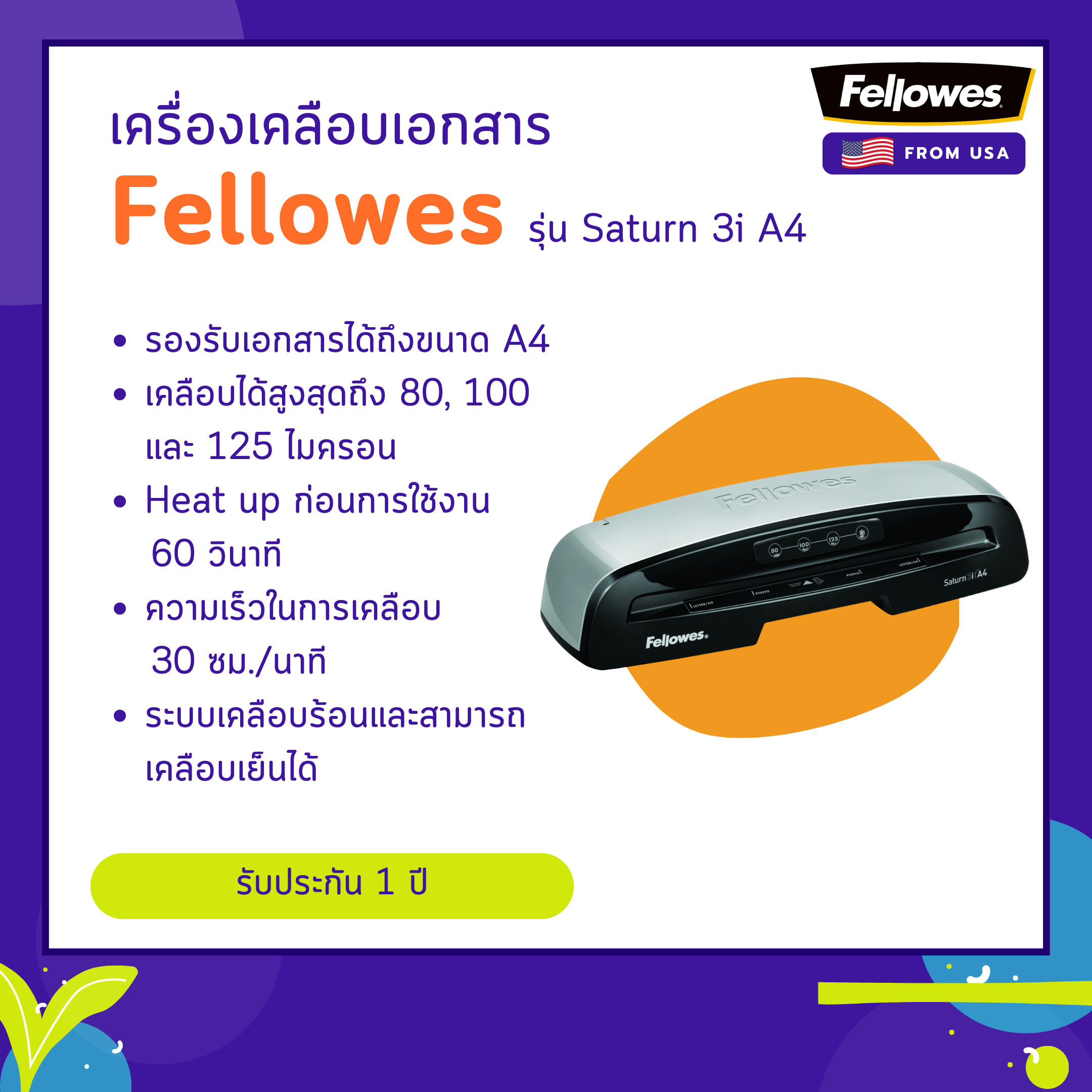 เครื่องเคลือบบัตร Fellowes รุ่น Saturn 3i A4 