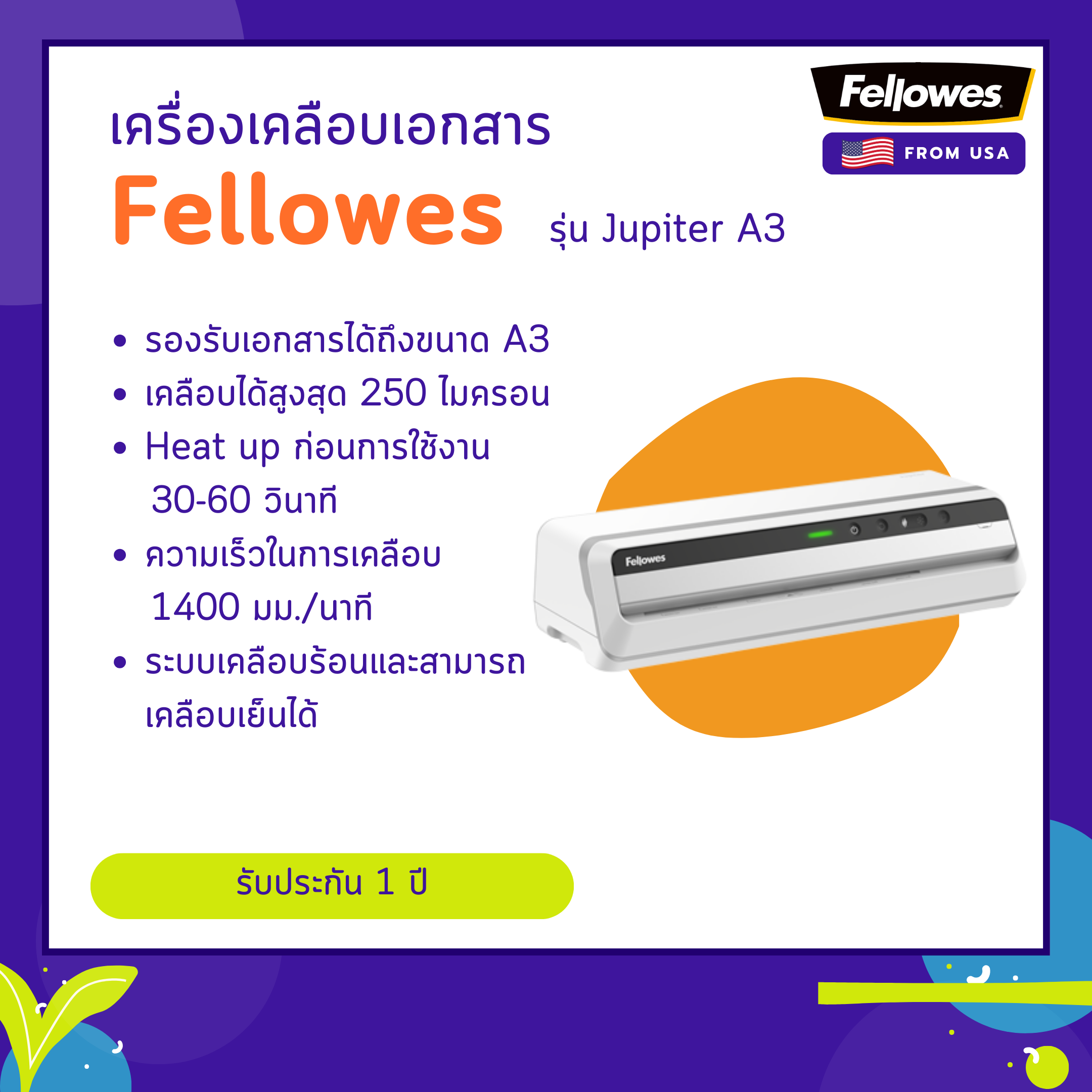 เครื่องเคลือบบัตร Fellowes รุ่น Jupiter A3