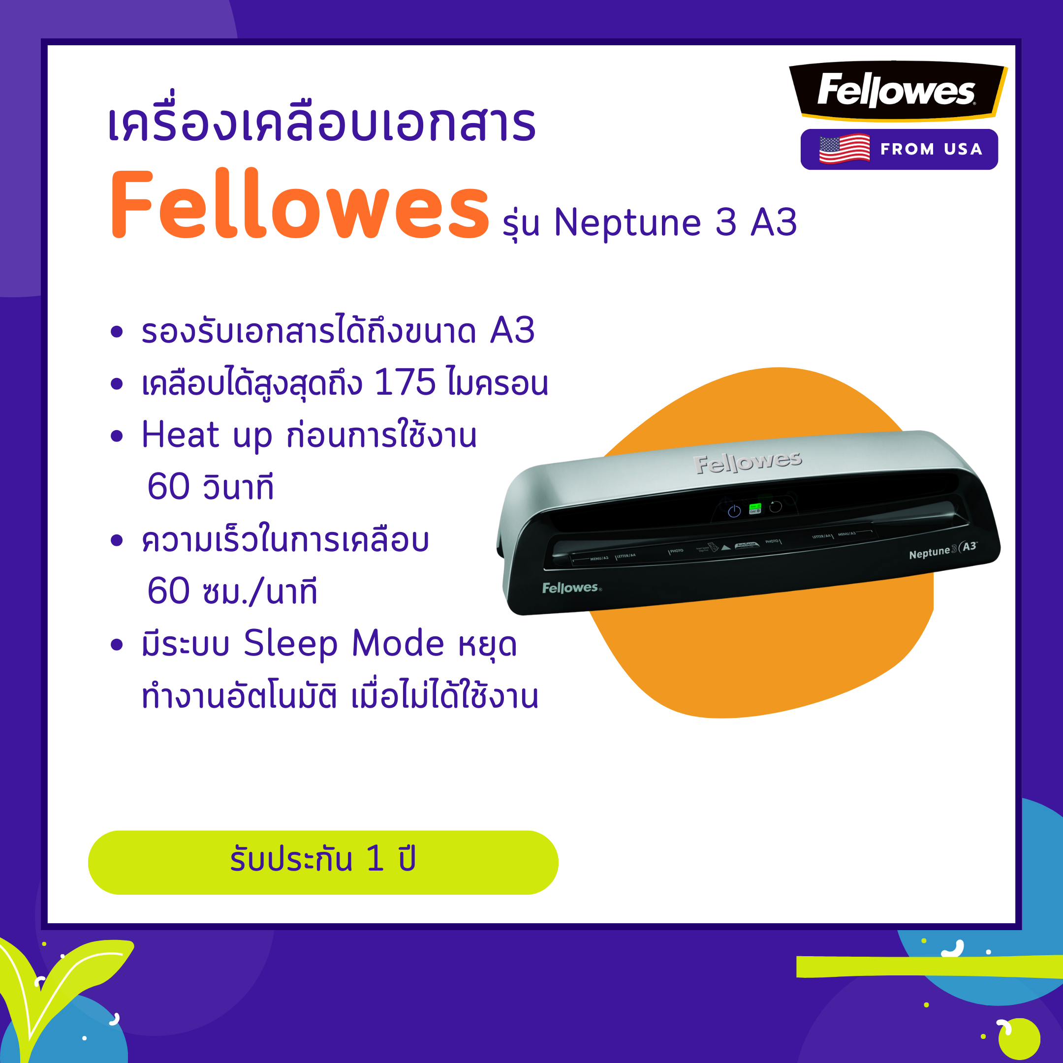 เครื่องเคลือบบัตร Fellowes รุ่น Neptune A3 