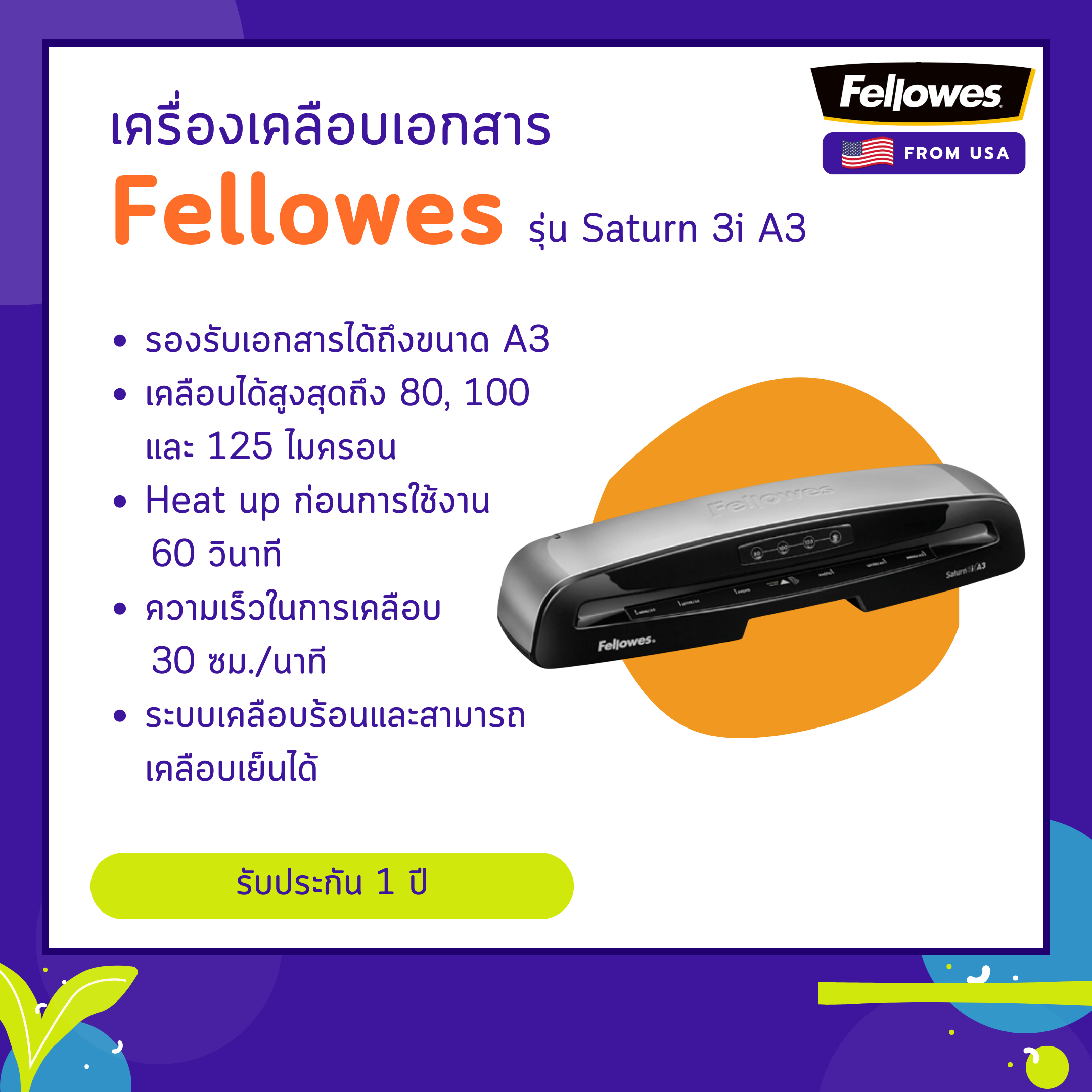 เครื่องเคลือบบัตร Fellowes รุ่น Saturn 3i A3