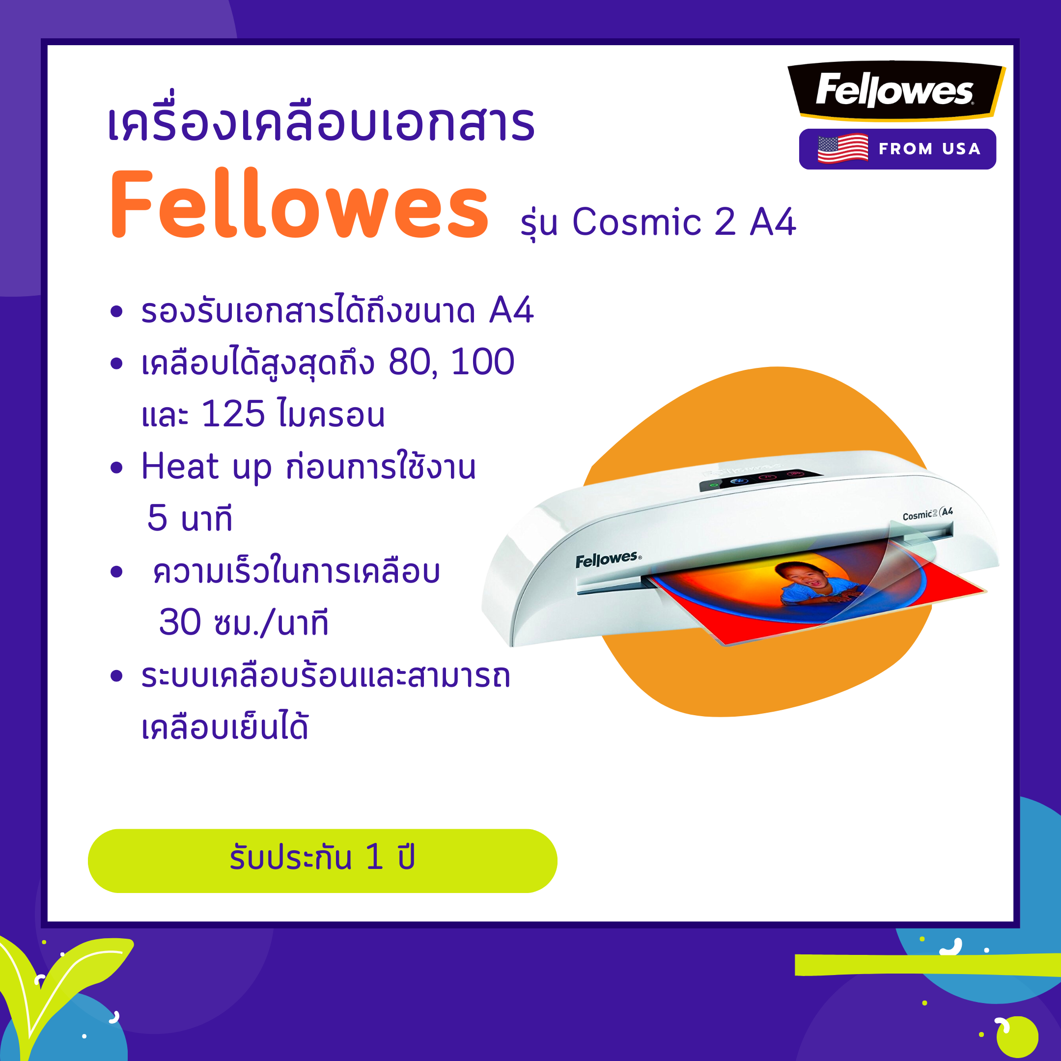 เครื่องเคลือบบัตร Fellowes รุ่น Cosmic 2 A4