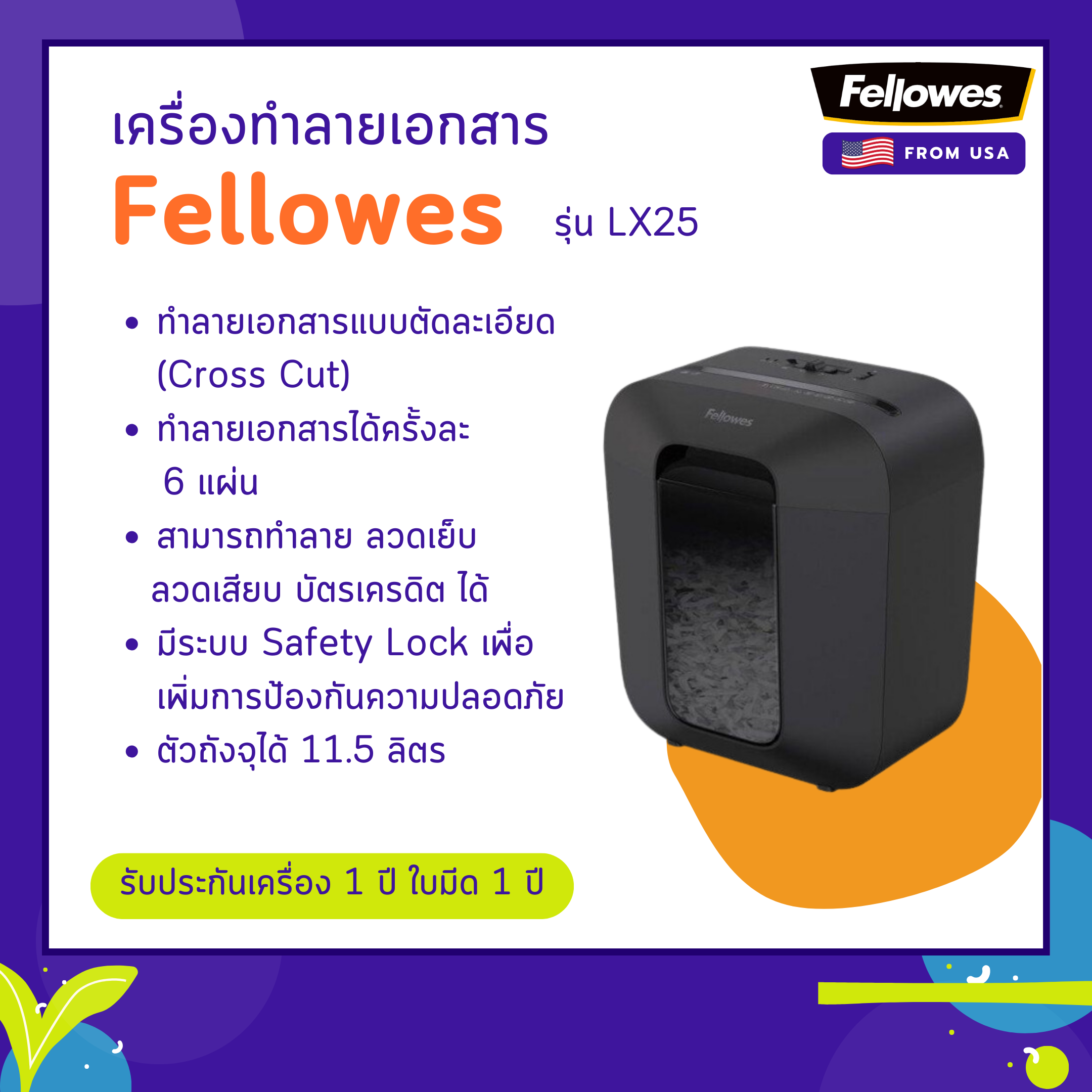 เครื่องทำลายเอกสาร Fellowes รุ่น LX25