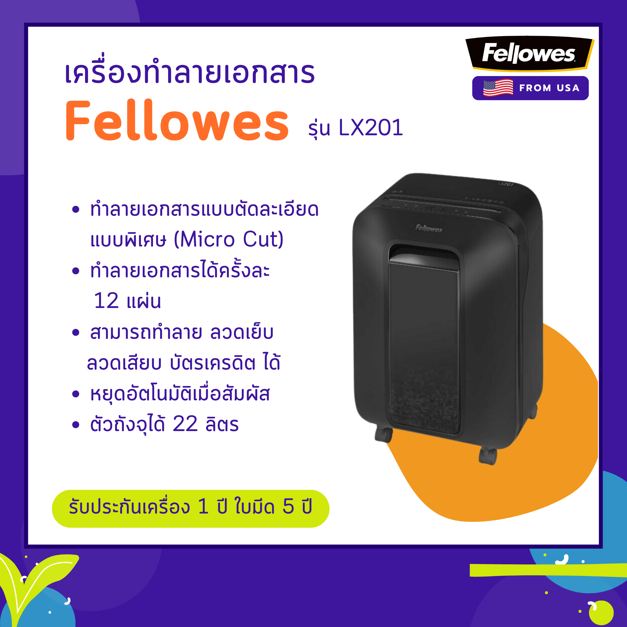 เครื่องทำลายเอกสาร Fellowes รุ่น LX201