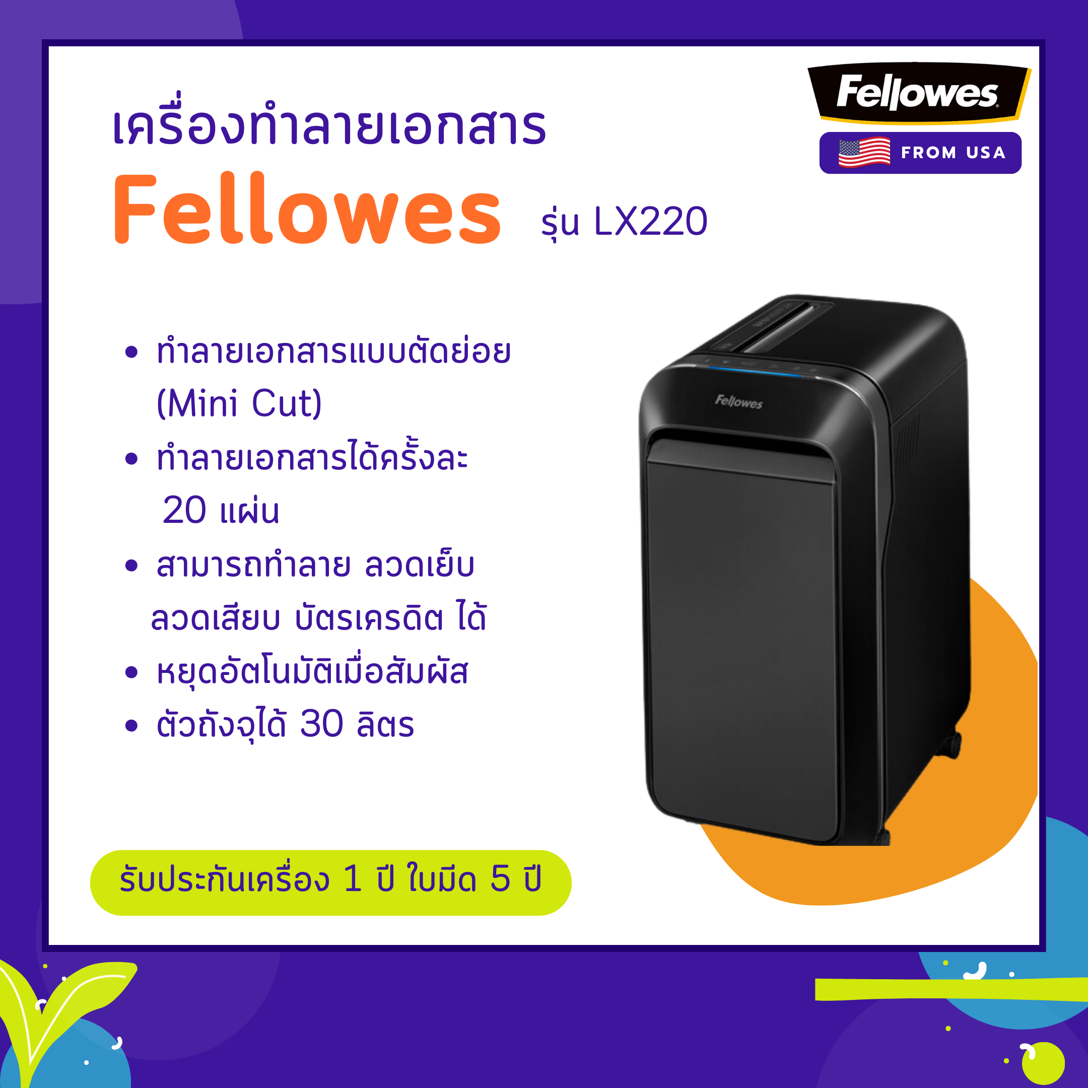 เครื่องทำลายเอกสาร Fellowes รุ่น LX220