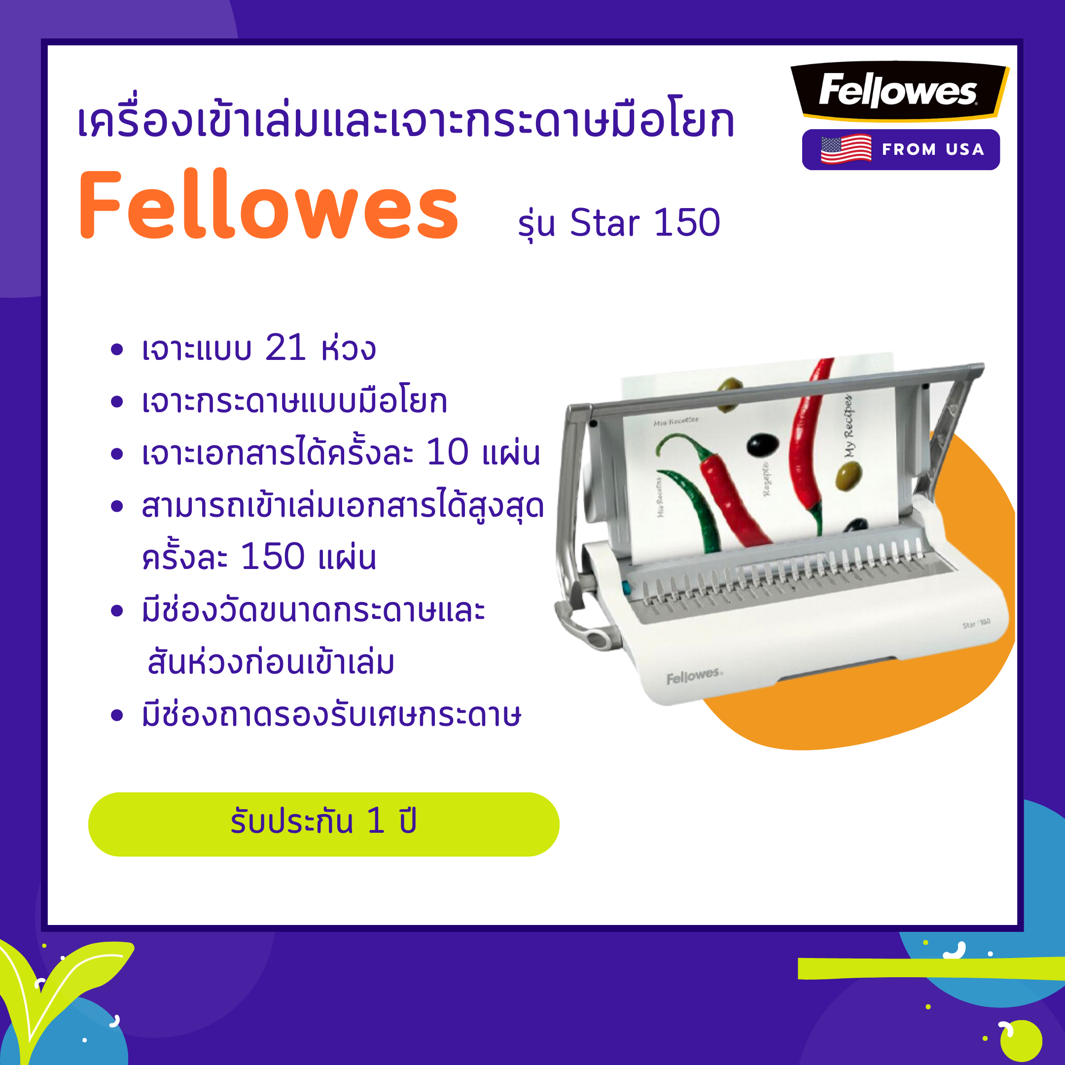 เครื่องเข้าเล่ม Fellowes รุ่น Star + (สตาร์ พลัส)