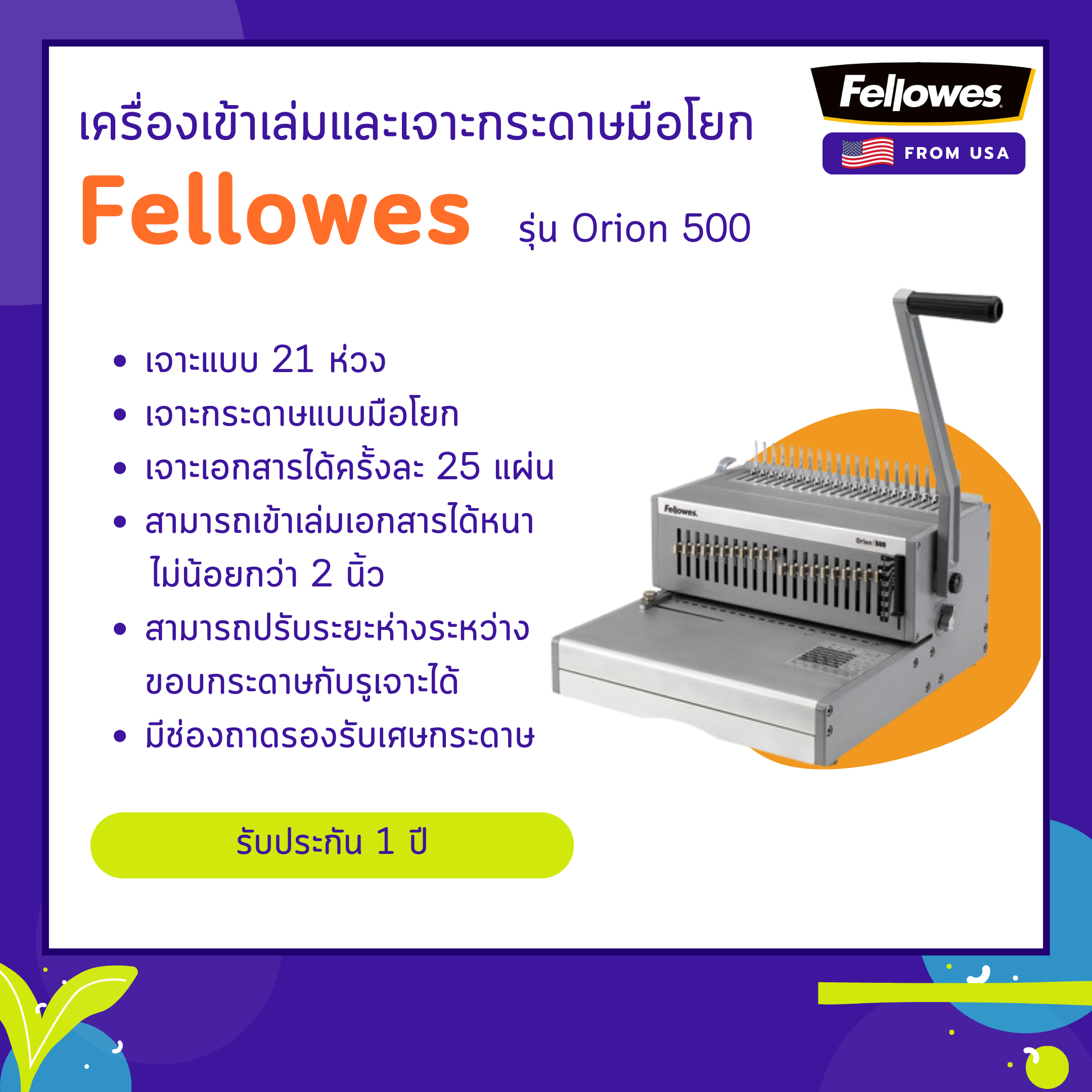 เครื่องเจาะกระดาษมือโยกและเข้าเล่มมือโยก Fellowes รุ่น Orion 500