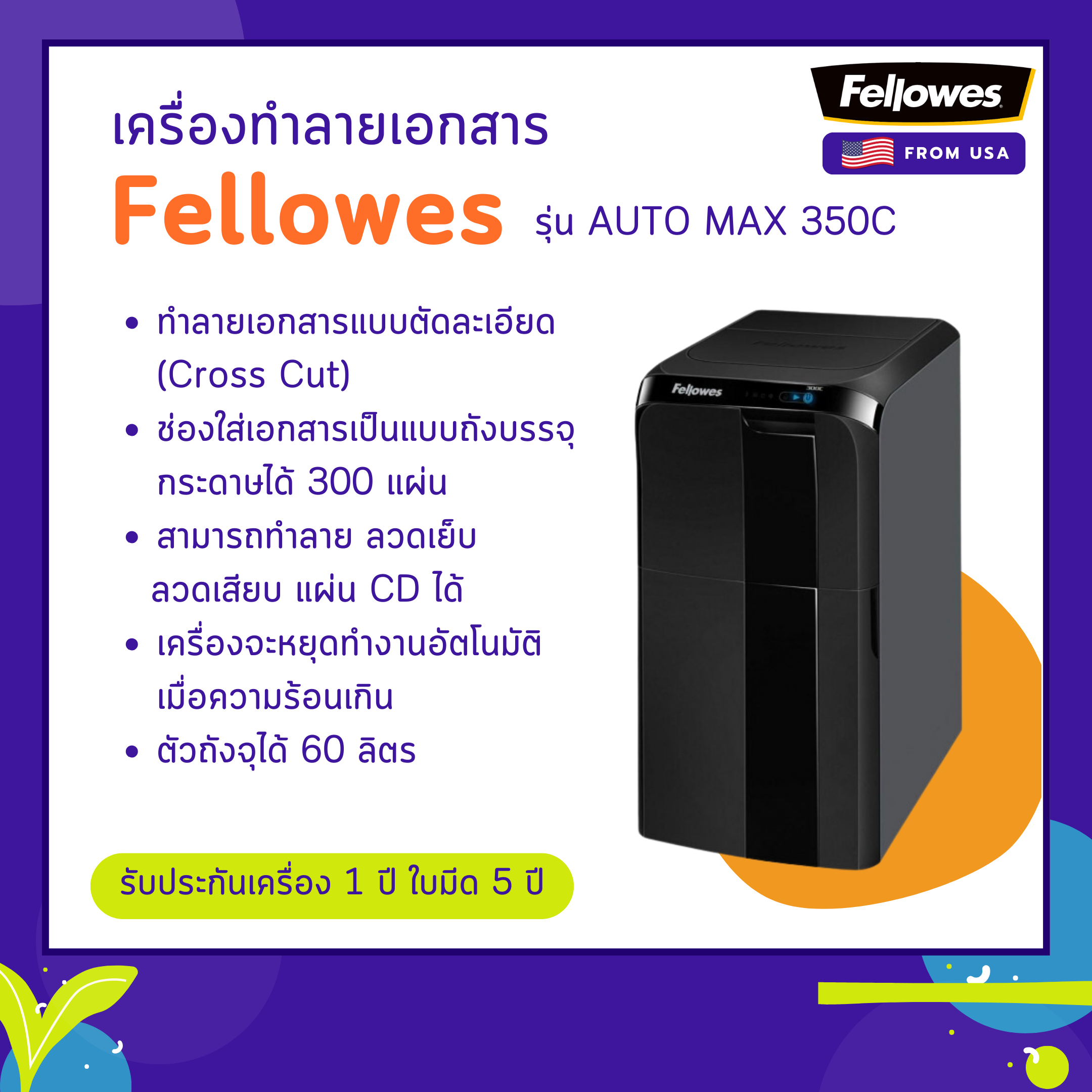 เครื่องทำลายเอกสาร Fellowes รุ่น Automax 350C