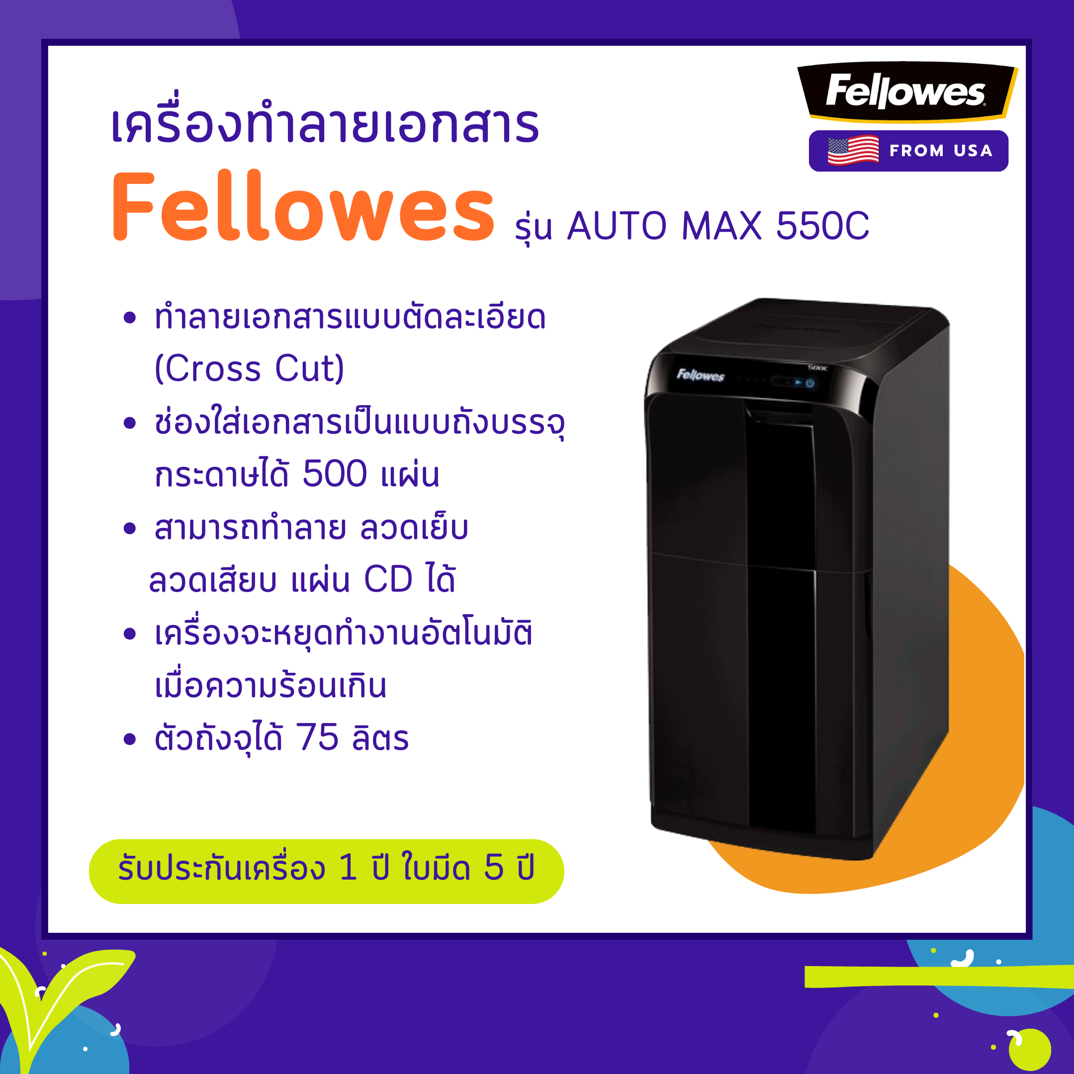 เครื่องทำลายเอกสาร Fellowes รุ่น Automax 550C