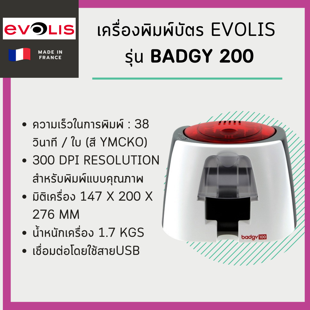 เครื่องพิมพ์บัตร Evolis รุ่น Badgy 200 