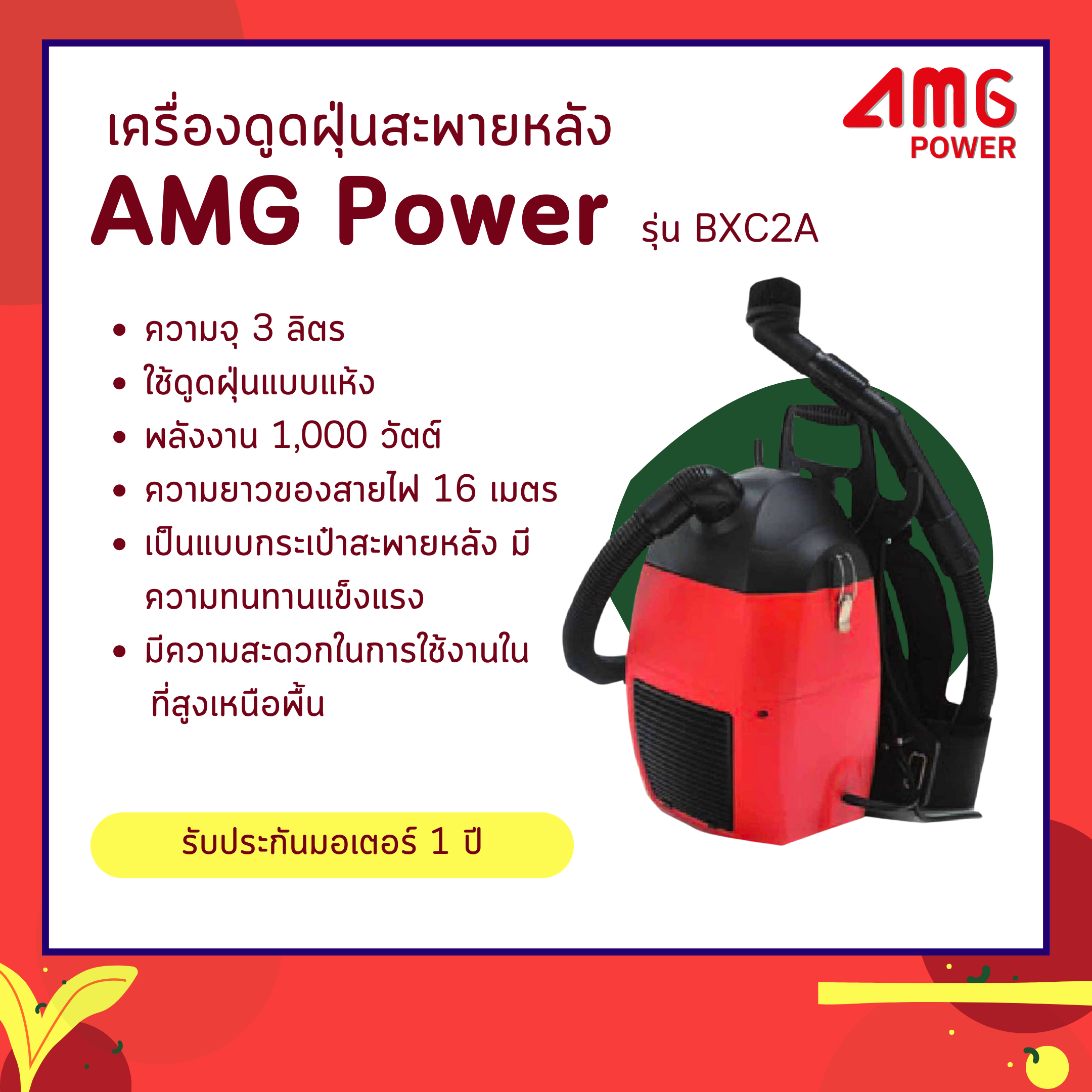 เครื่องดูดฝุ่นสะพายหลัง รุ่น BXC2A (Backpack vacuum cleaner)