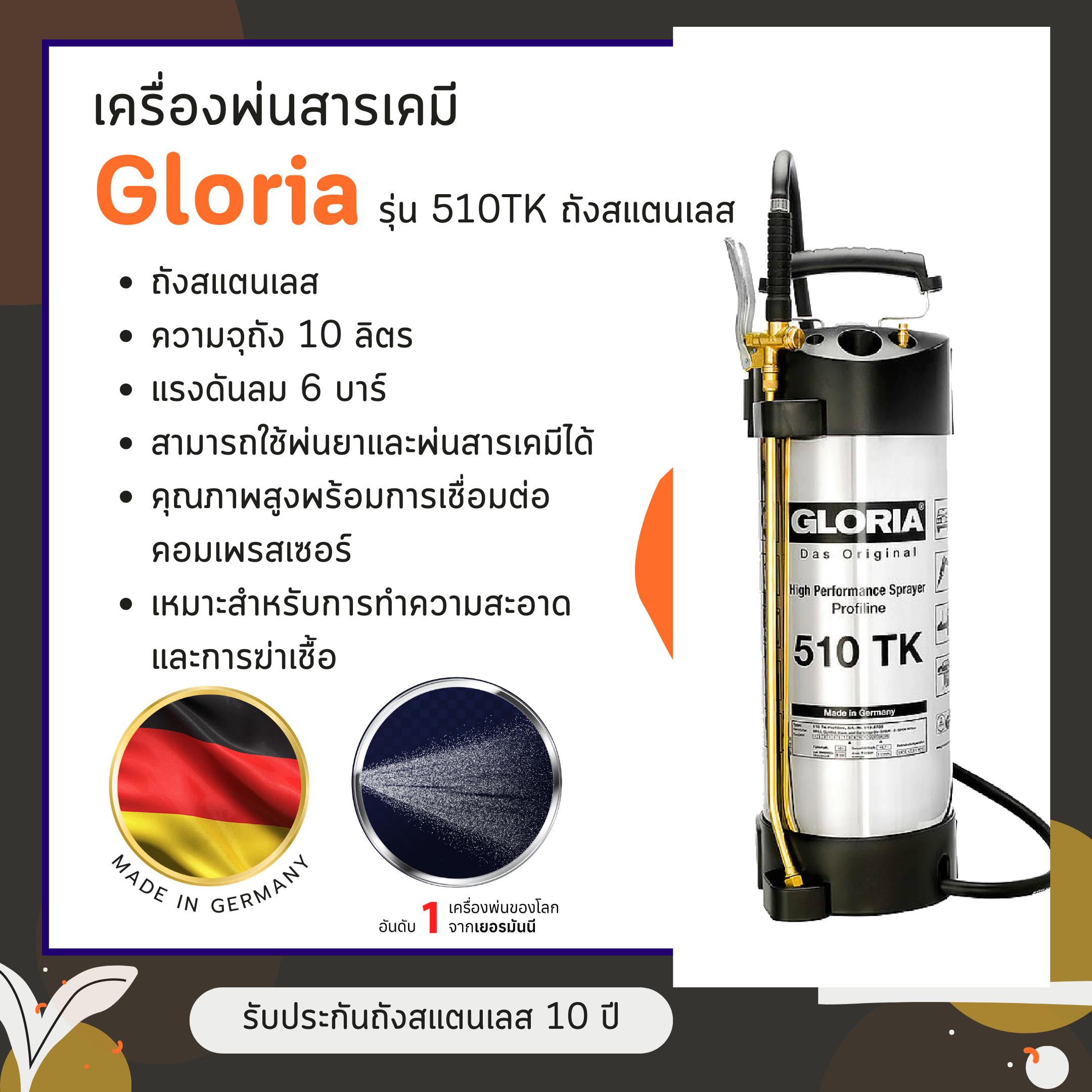 ถังพ่นสารเคมี Gloria รุ่น 510TK ถังสแตนเลส