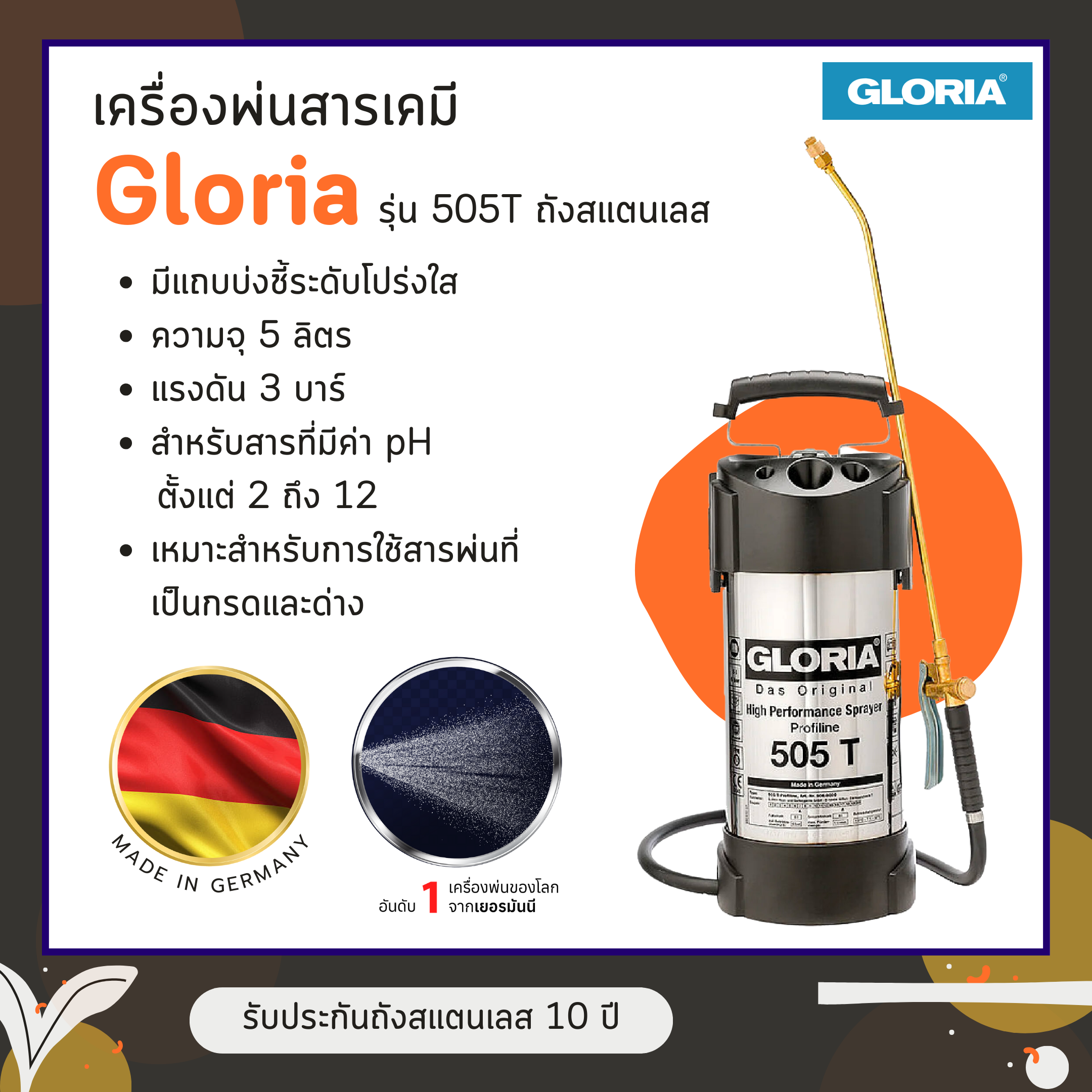 ถังพ่นสารเคมี Gloria รุ่น 505T ถังสแตนเลส