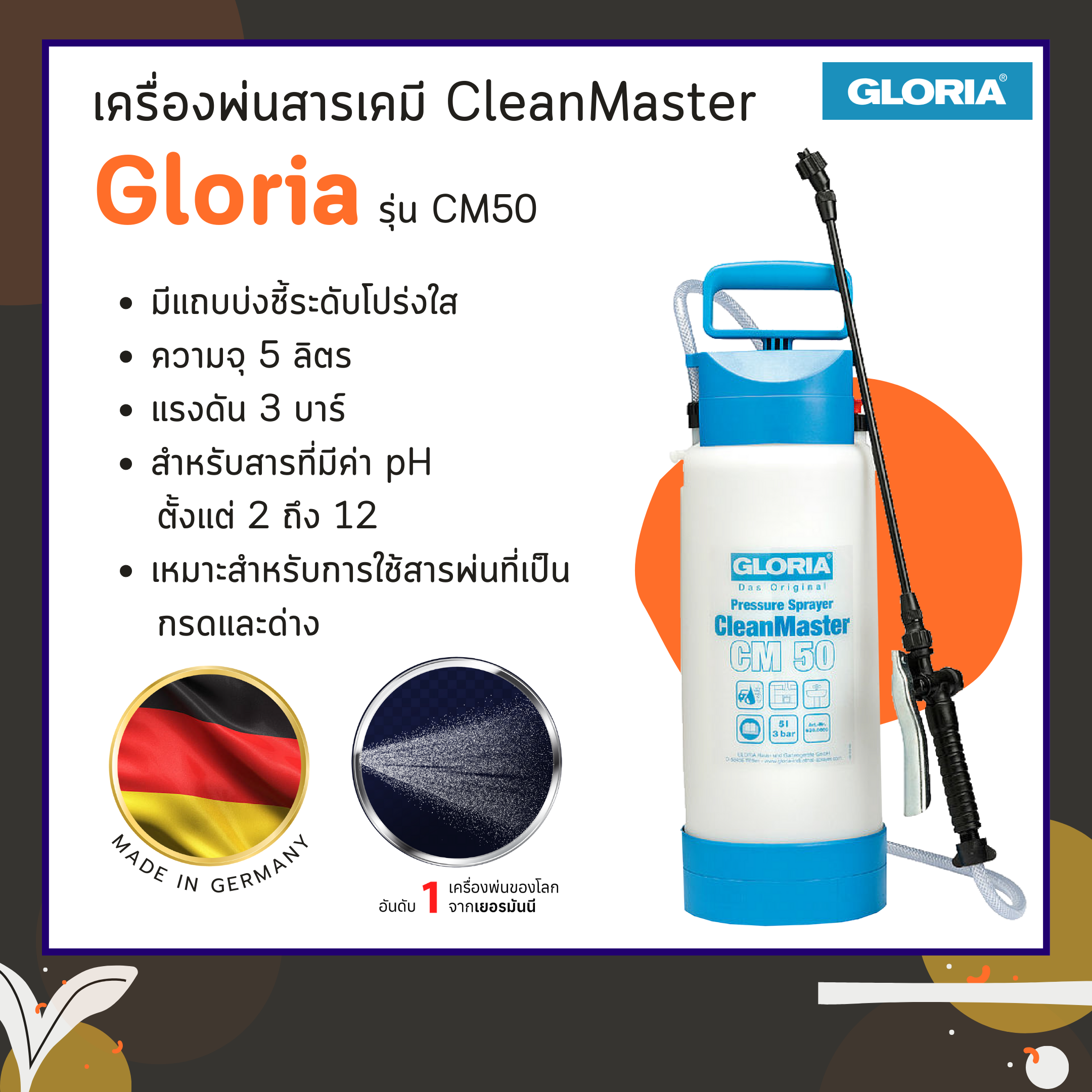 ถังพ่นเคมี CleanMaster รุ่น CM50