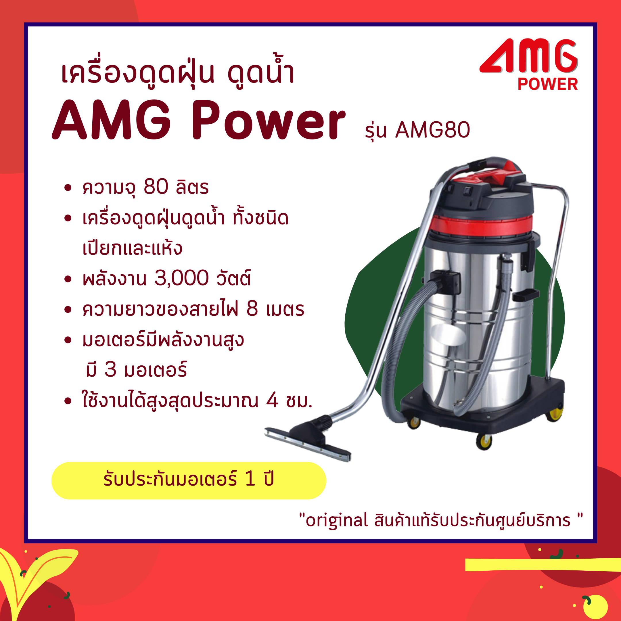 เครื่องดูดฝุ่น ดูดน้ำ AMG POWER รุ่น AMG 80-3 (3 มอเตอร์)