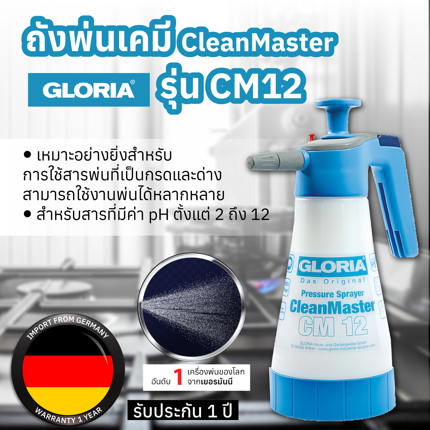 ถังพ่นเคมี CleanMaster รุ่น CM12