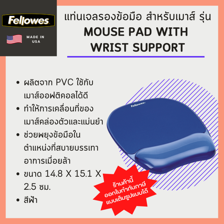 แท่นเจลรองข้อมือ สำหรับเมาส์ Fellowes รุ่น Mouse Pad with Wrist Support