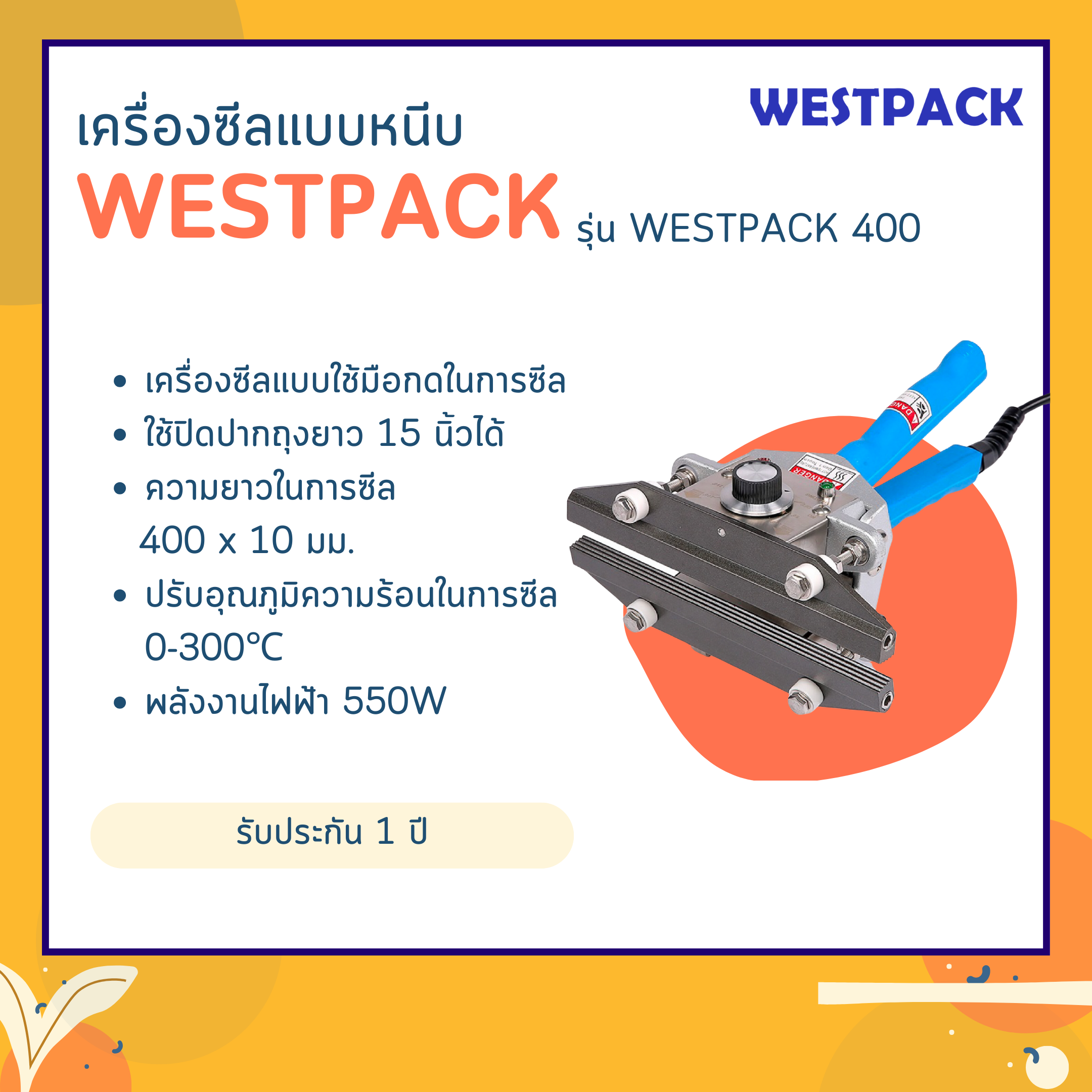 เครื่องซีลแบบหนีบ Westpack รุ่น Westpack 400