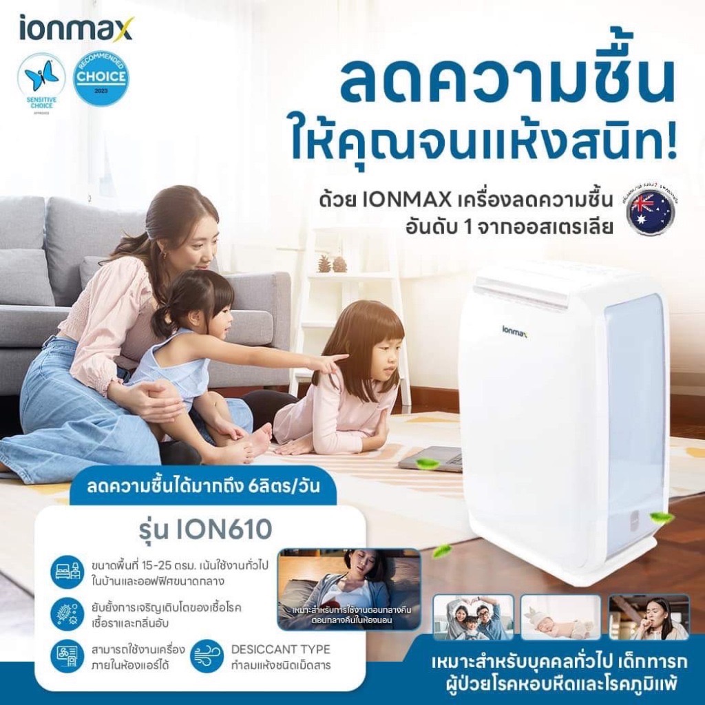 เครื่องลดความชื้น Ionmax รุ่น ION610 ดูดความชื้น 25 ตรม.