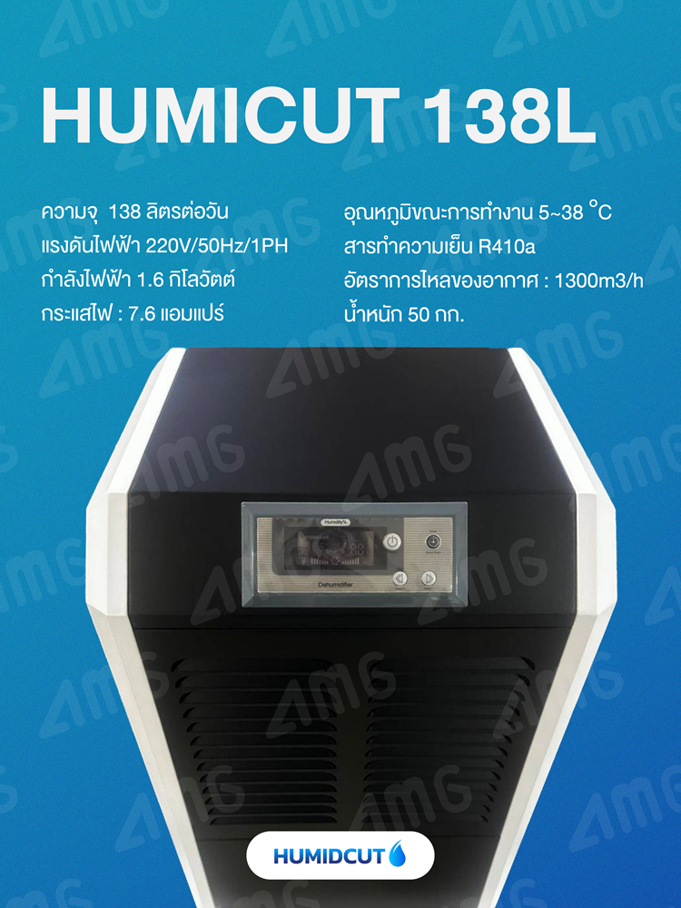 เครื่องลดความชื้นอุตสาหกรรม Humicut 138L 